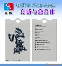 苍南县盛辉包装厂 服装辅料产品列表及销售服务解析